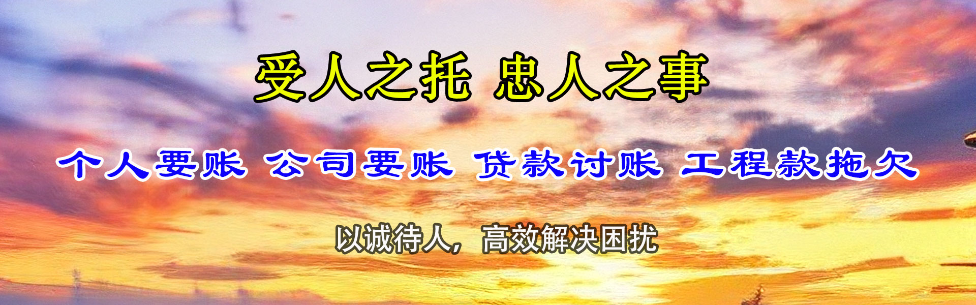 市中收账公司